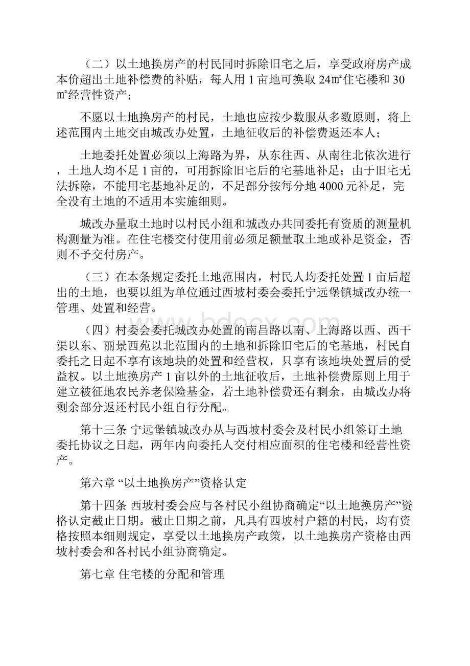 7《宁远堡镇西坡村城乡一体化建设实施细则》.docx_第3页