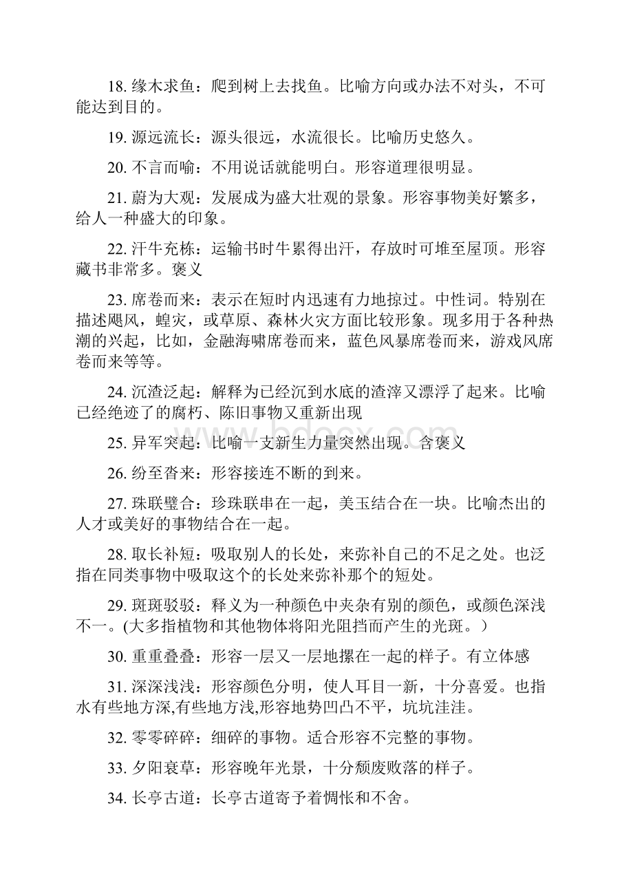 国考成语辨析.docx_第2页