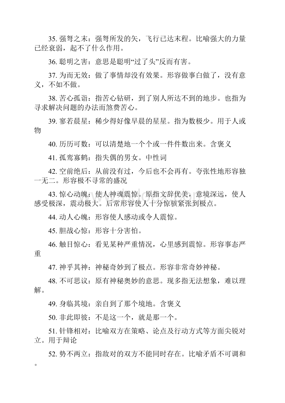 国考成语辨析.docx_第3页