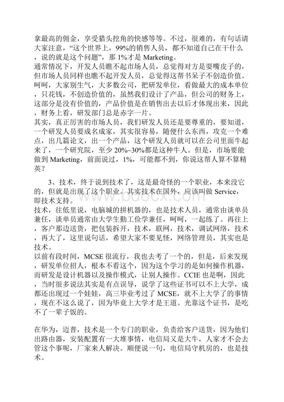 IT行业的职业细分 软件研发和硬件研发.docx_第3页