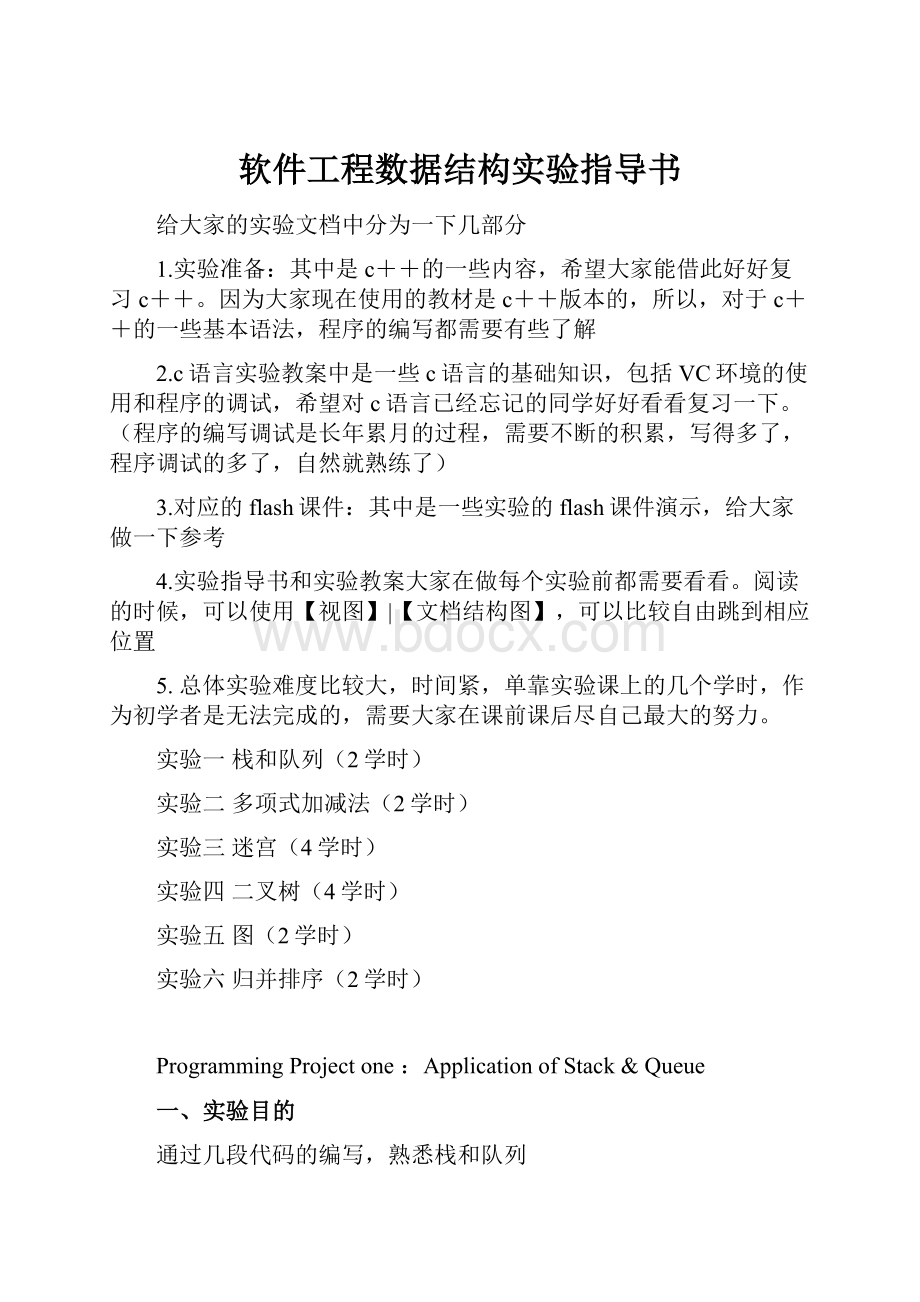 软件工程数据结构实验指导书.docx