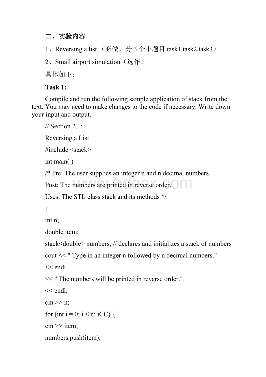 软件工程数据结构实验指导书.docx_第2页