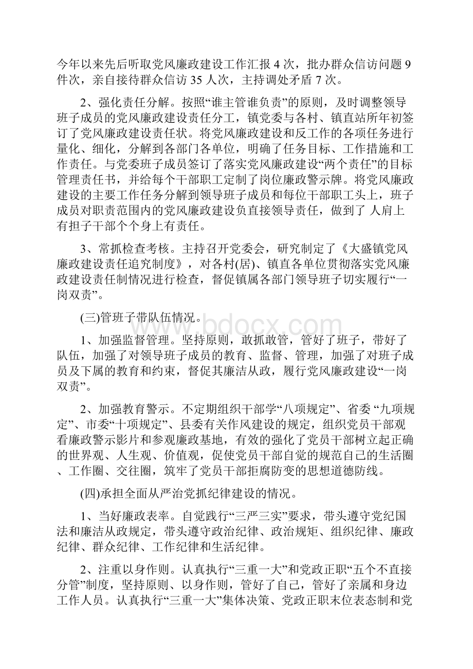 述廉报告个人述责述廉报告.docx_第2页