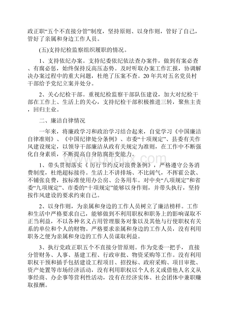 述廉报告个人述责述廉报告.docx_第3页