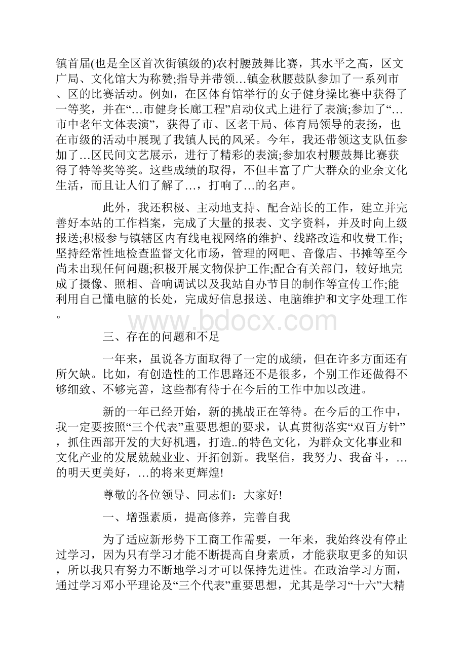 个人任期述职报告.docx_第2页