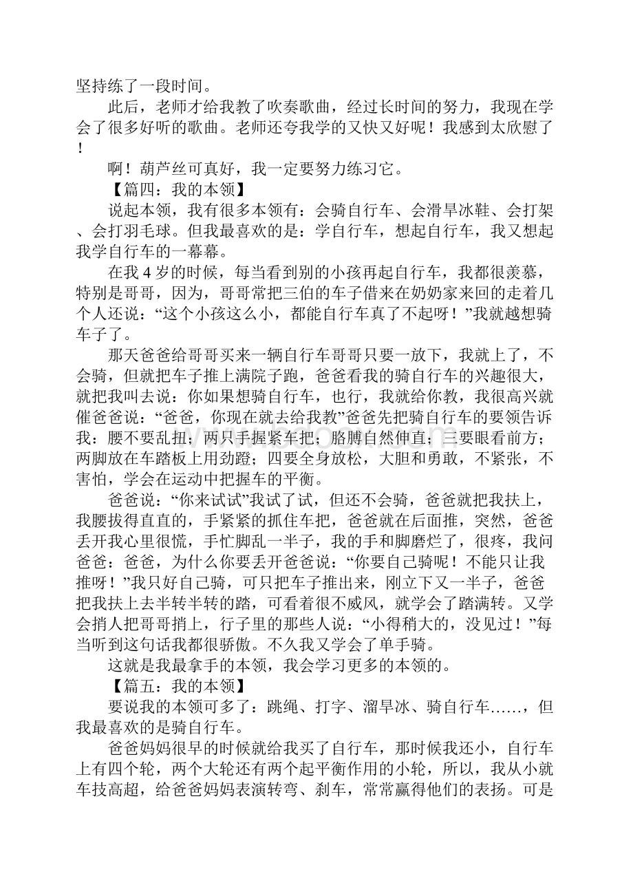 我的本领作文500字.docx_第3页