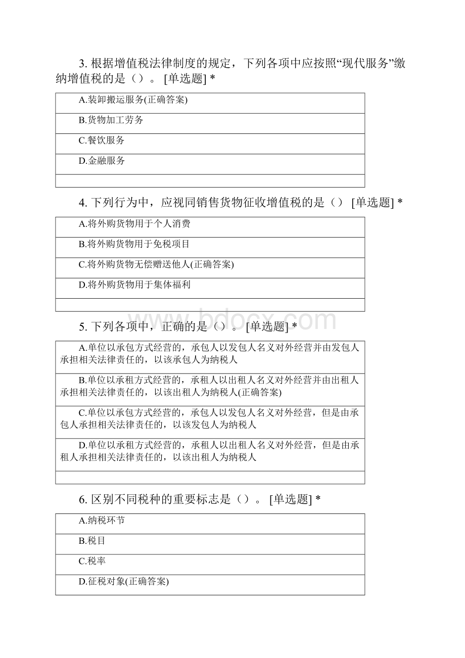 学年度第一学期期末考试机试21级高《初级经济法》.docx_第2页