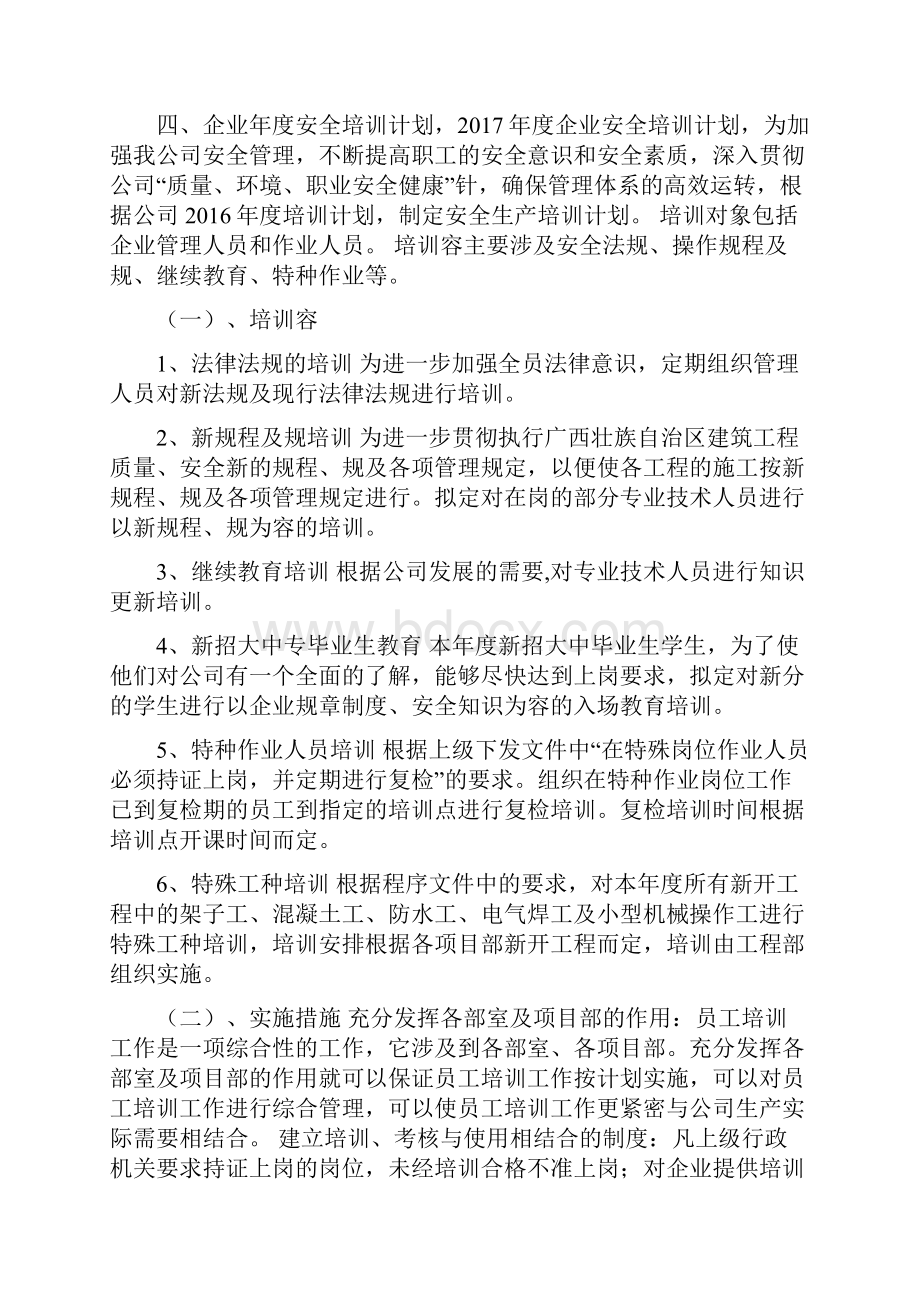 建筑工地安全教育培训计划实施.docx_第3页