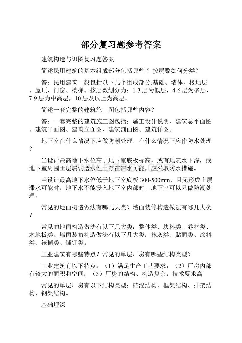 部分复习题参考答案.docx