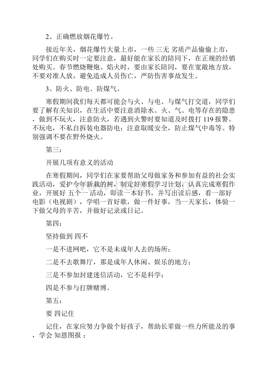 在散学典礼上的讲话稿.docx_第2页