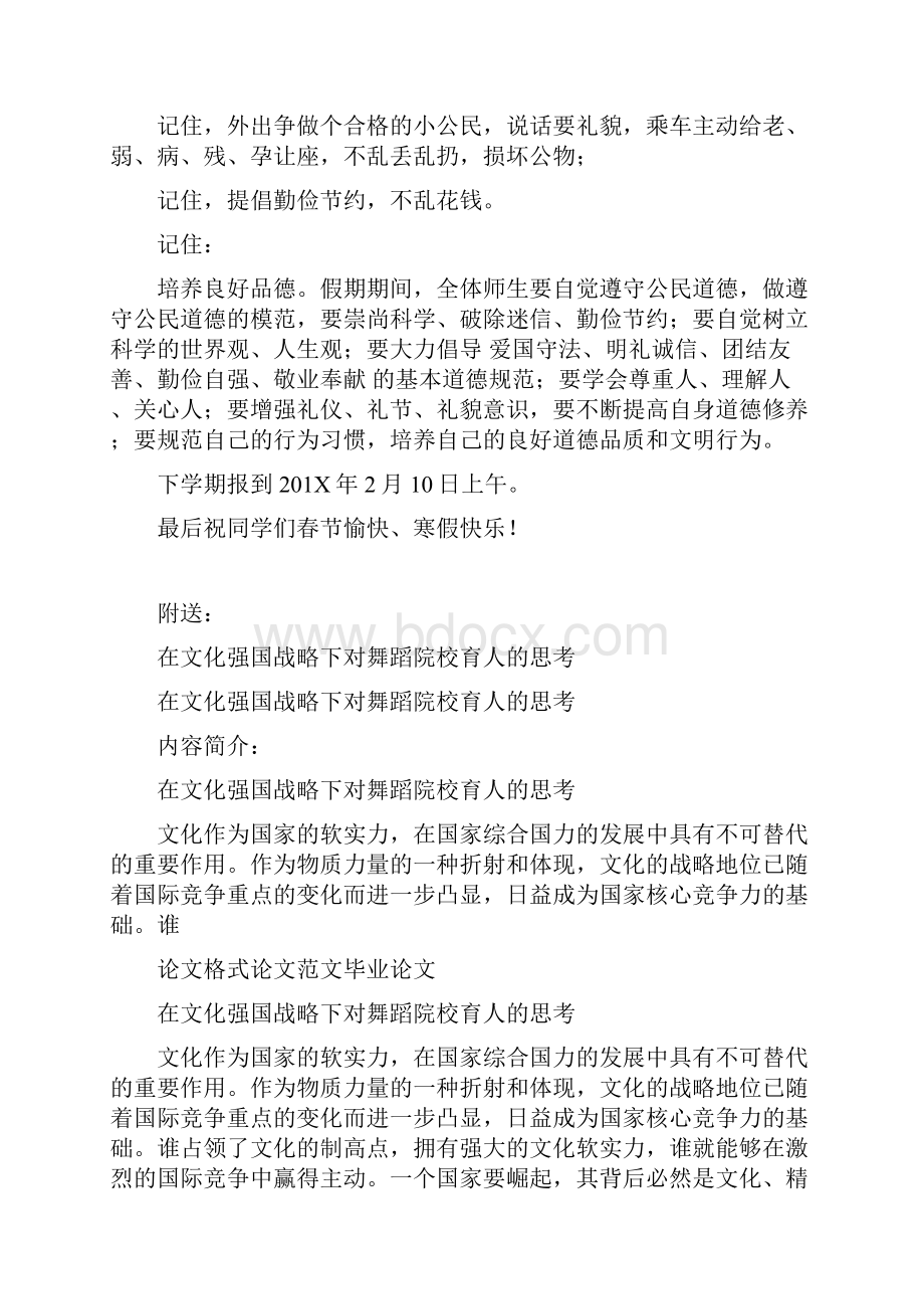 在散学典礼上的讲话稿.docx_第3页