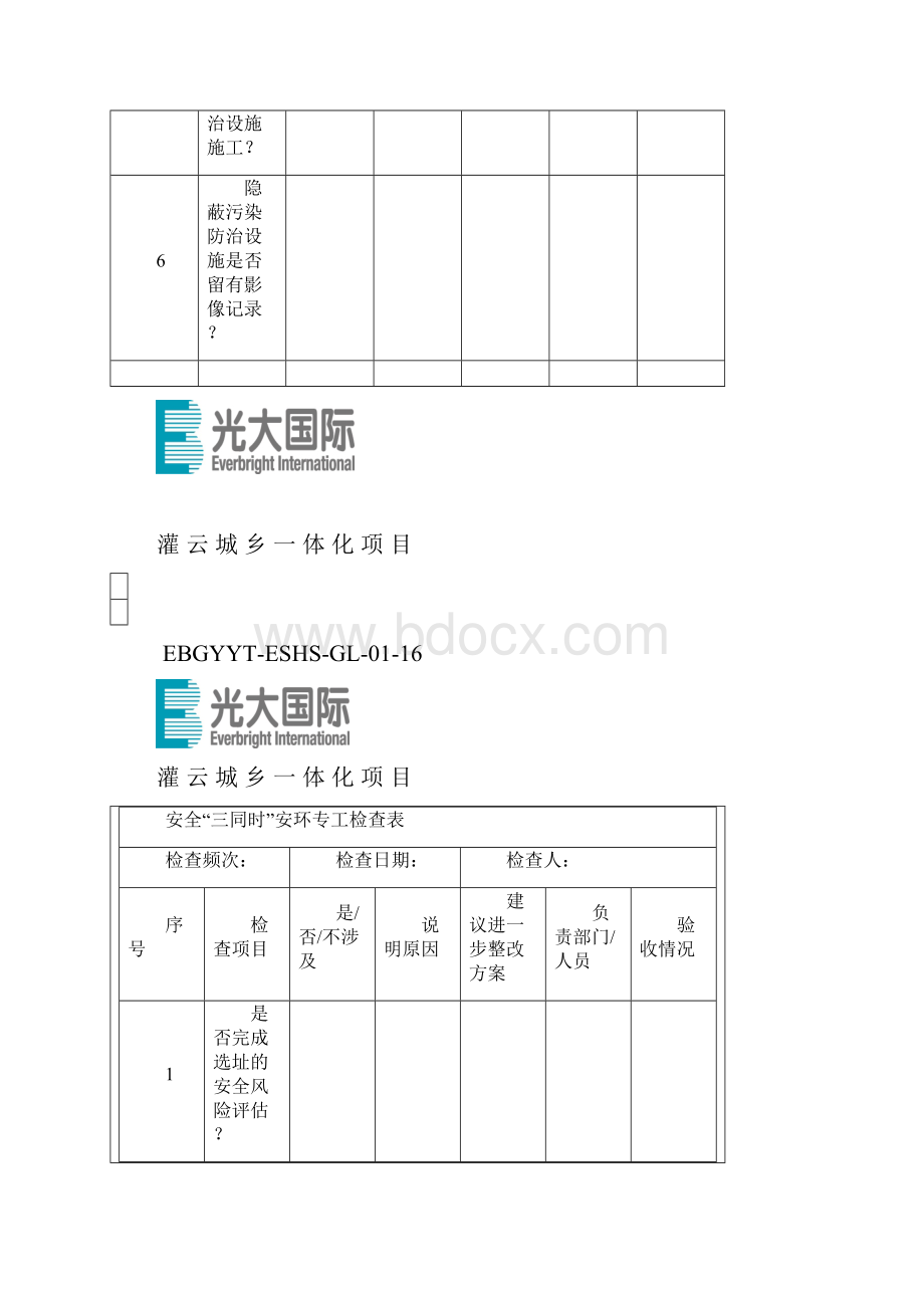 工程管理月度检查表10份.docx_第2页