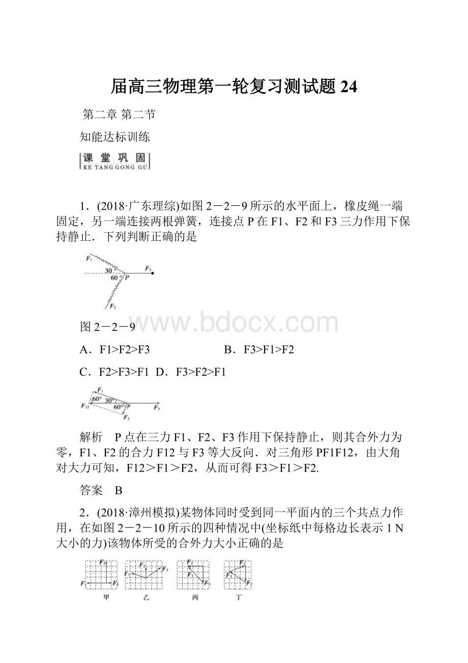 届高三物理第一轮复习测试题24.docx