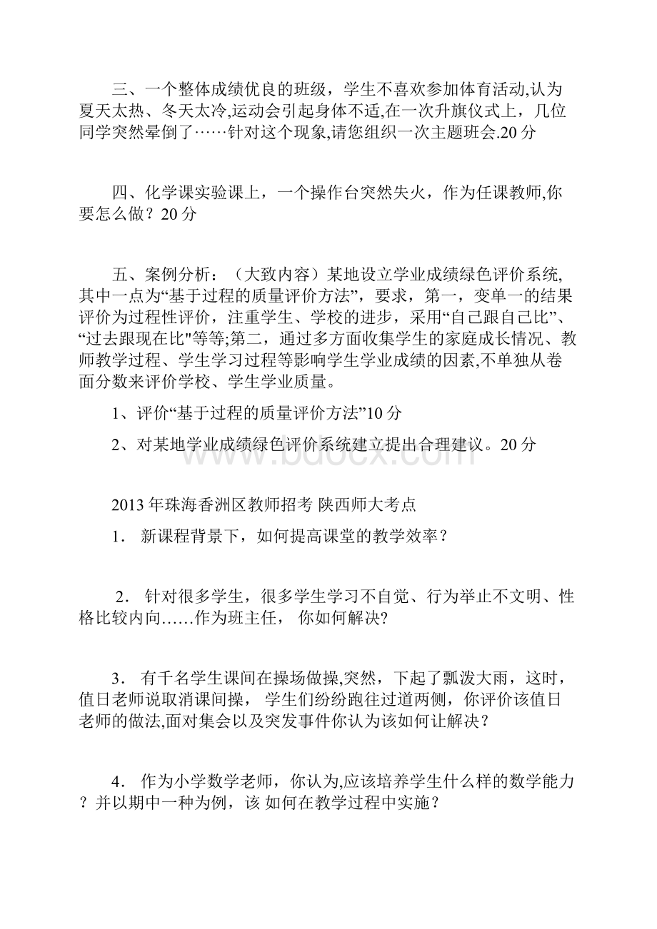 珠海香洲区教师招聘笔试试题.docx_第3页