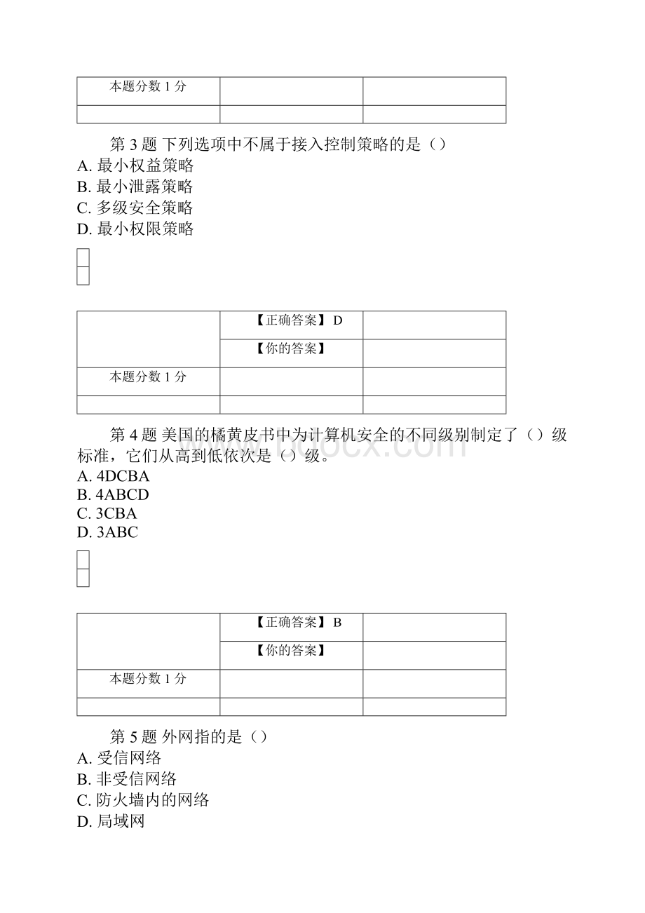 全国自考电子商务安全导论考前密卷00997含答案.docx_第2页