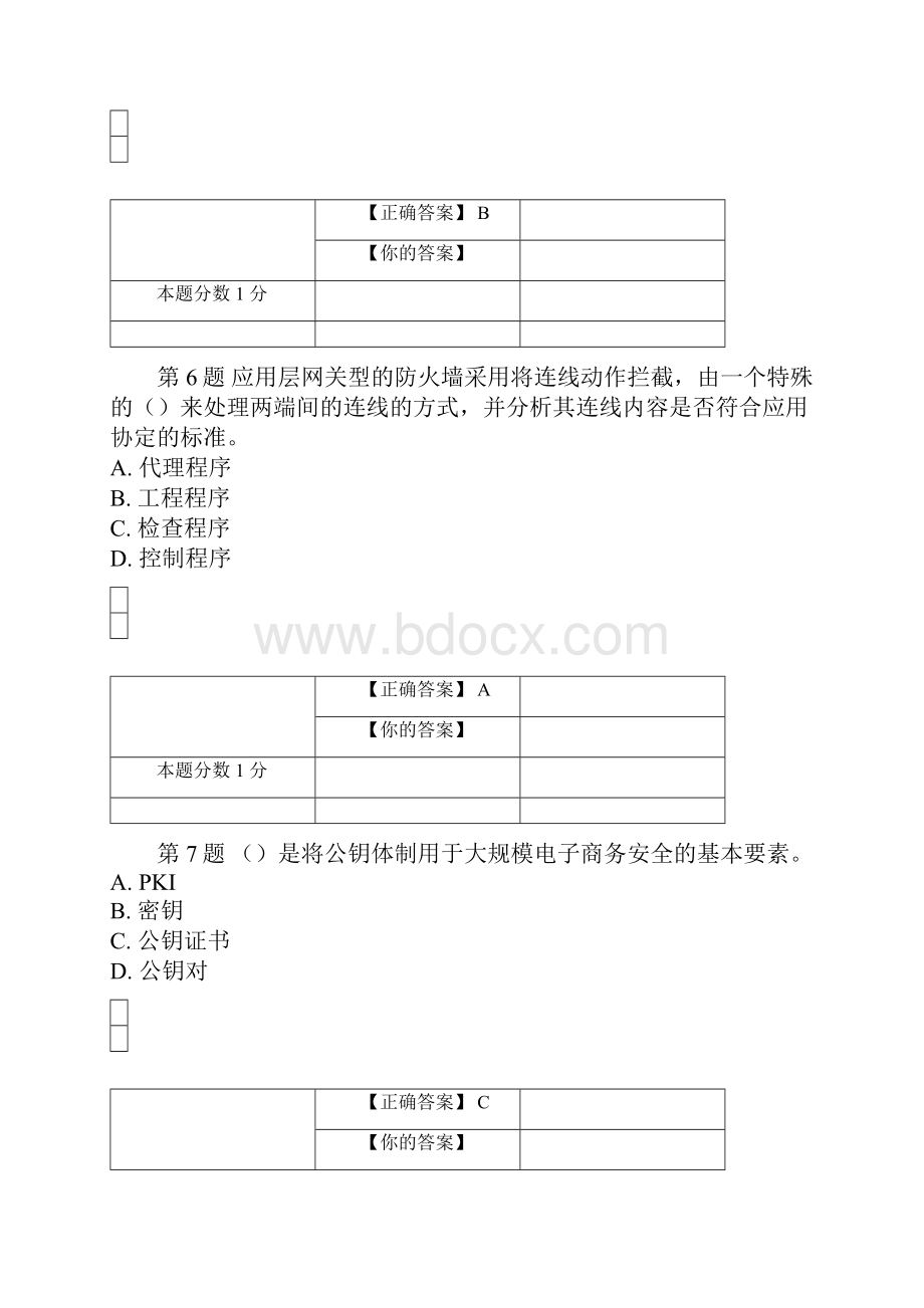 全国自考电子商务安全导论考前密卷00997含答案.docx_第3页