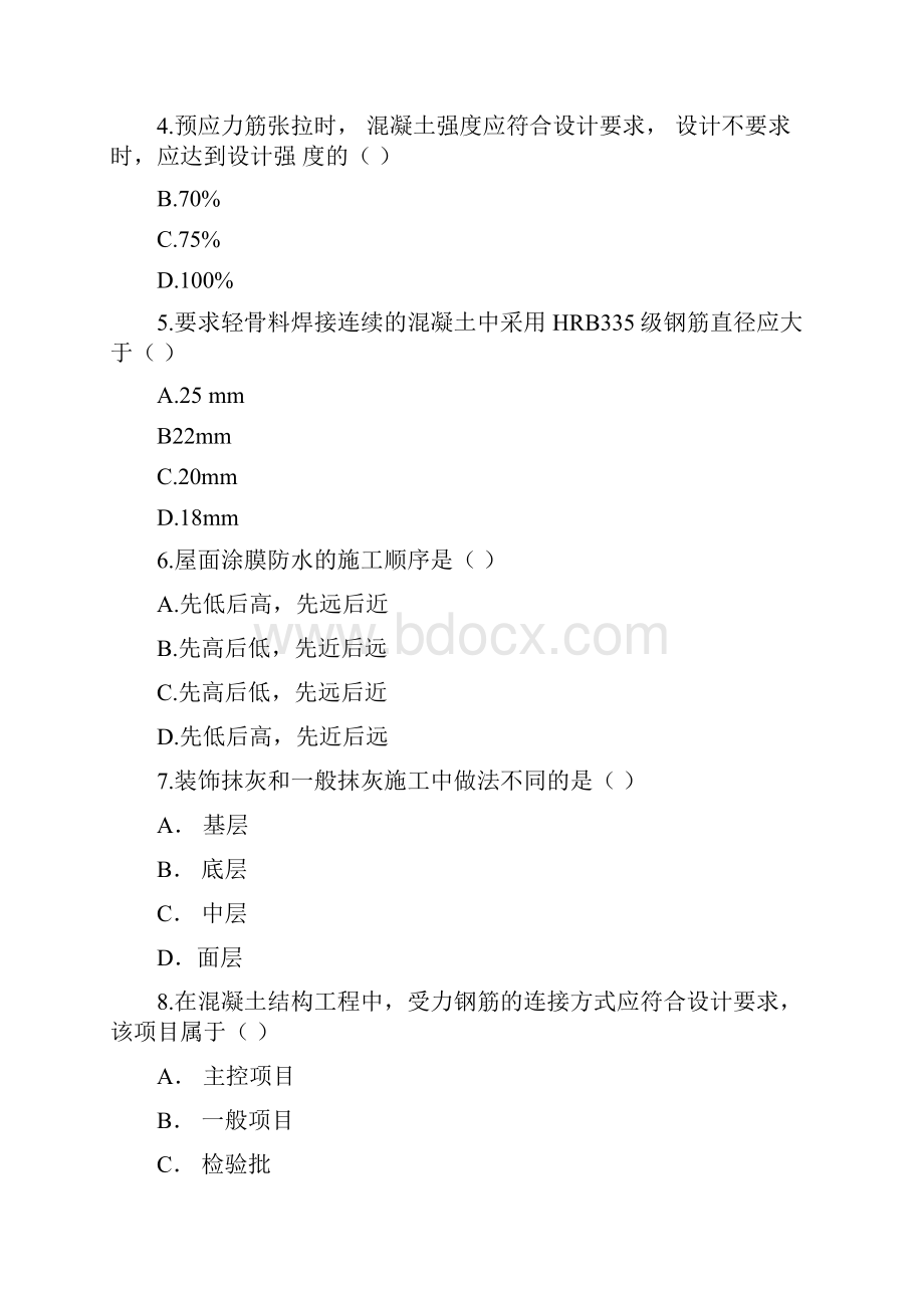 建筑施工技术自考.docx_第2页