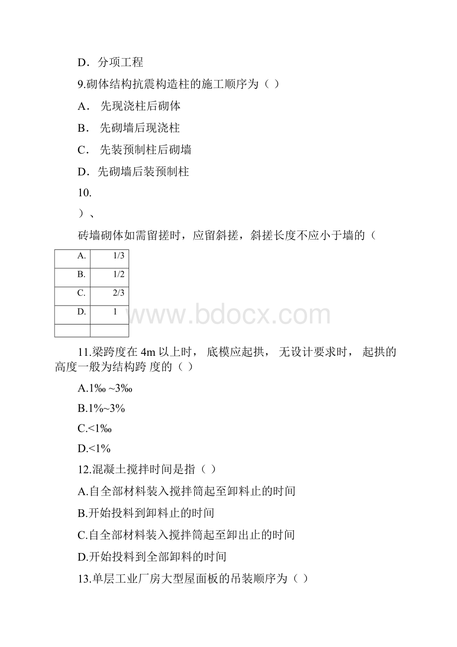 建筑施工技术自考.docx_第3页