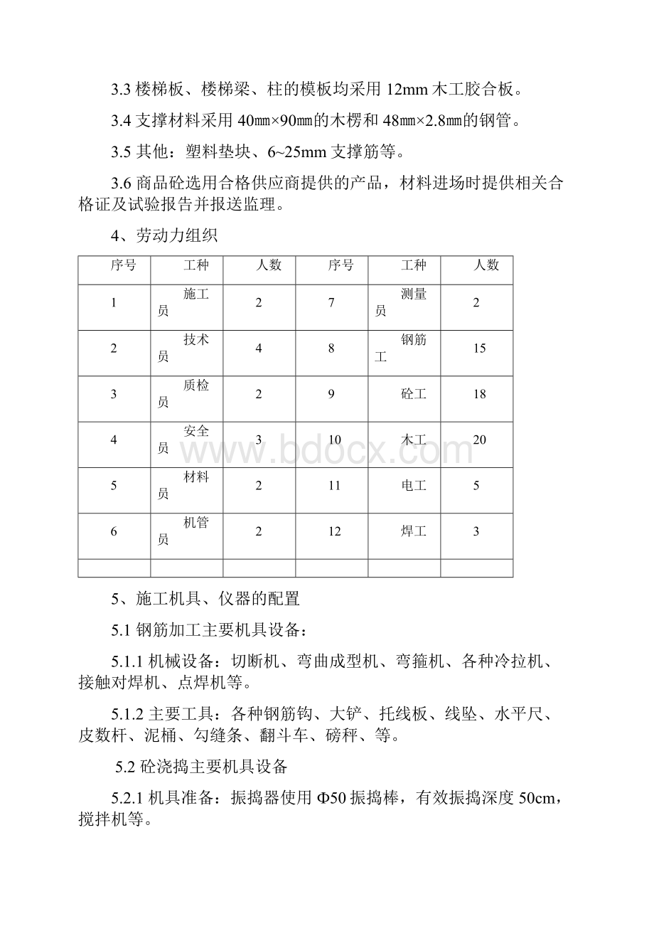 楼梯施工方案DOC.docx_第2页