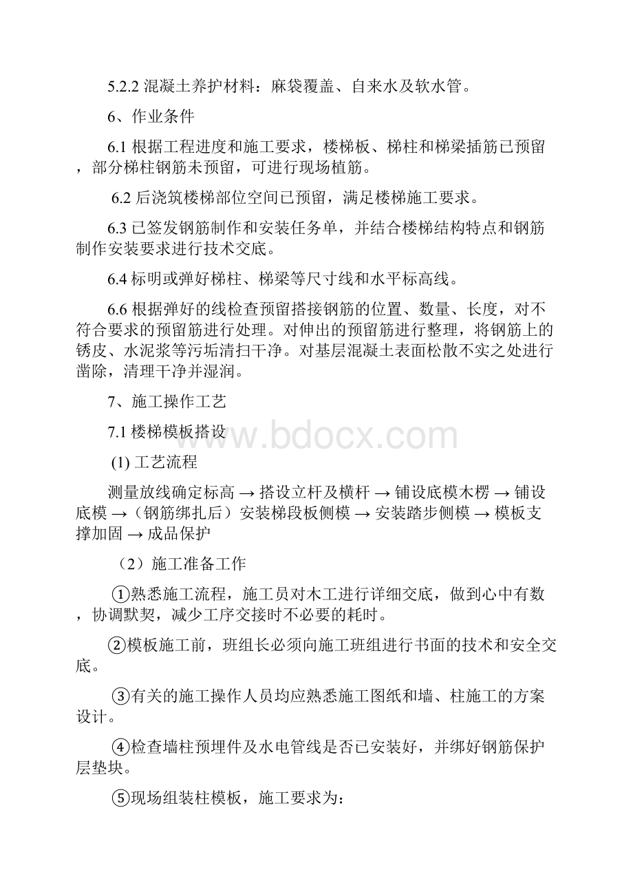 楼梯施工方案DOC.docx_第3页