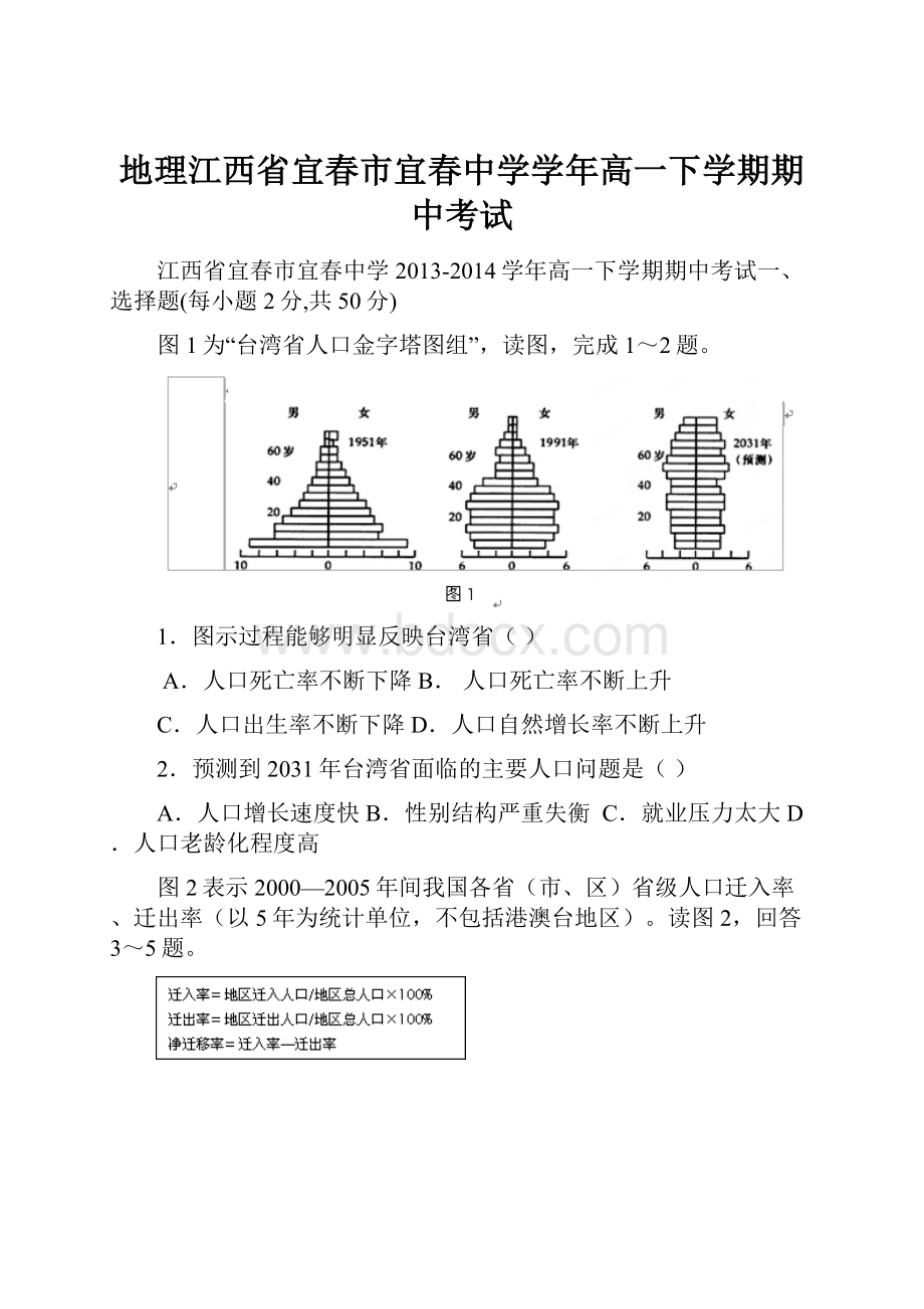 地理江西省宜春市宜春中学学年高一下学期期中考试.docx