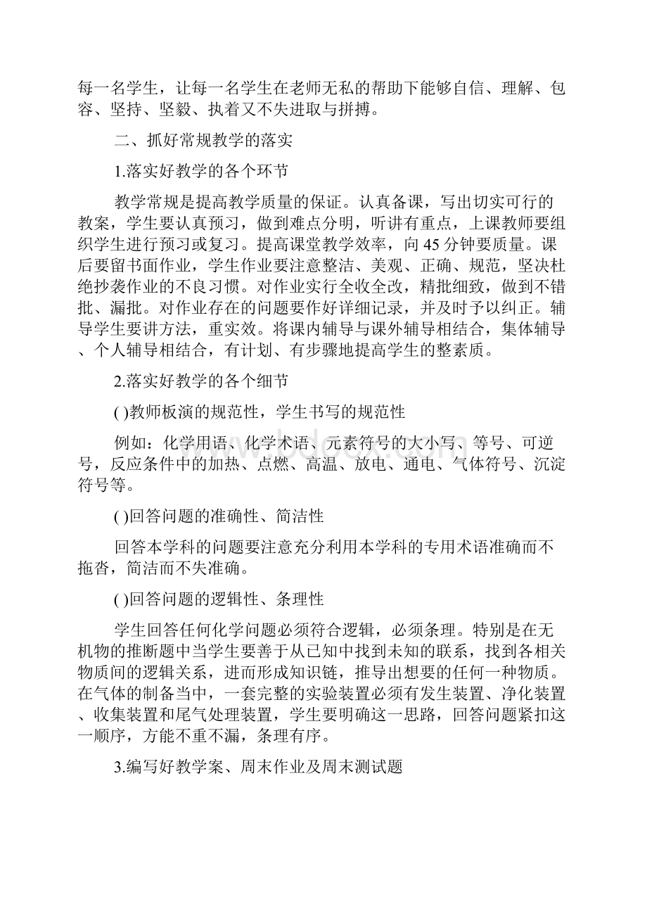 新编高中化学教师教学工作总结范文4篇优质精彩实用.docx_第2页