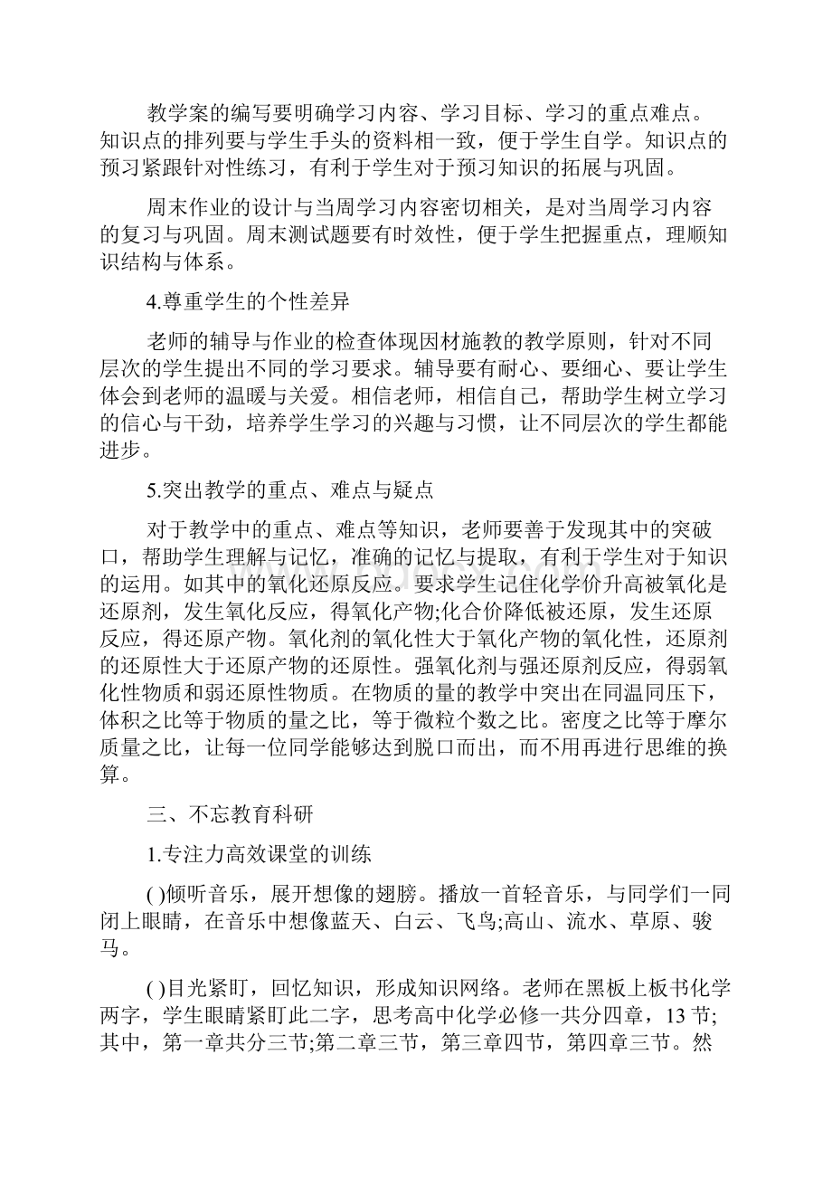 新编高中化学教师教学工作总结范文4篇优质精彩实用.docx_第3页