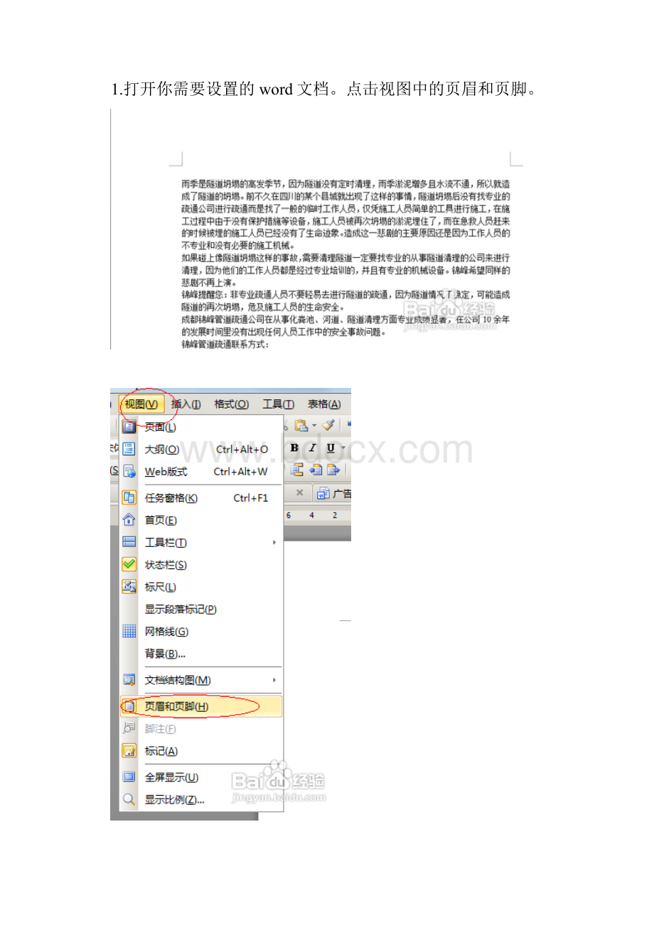 word中如何设置页眉都不一样.docx_第3页