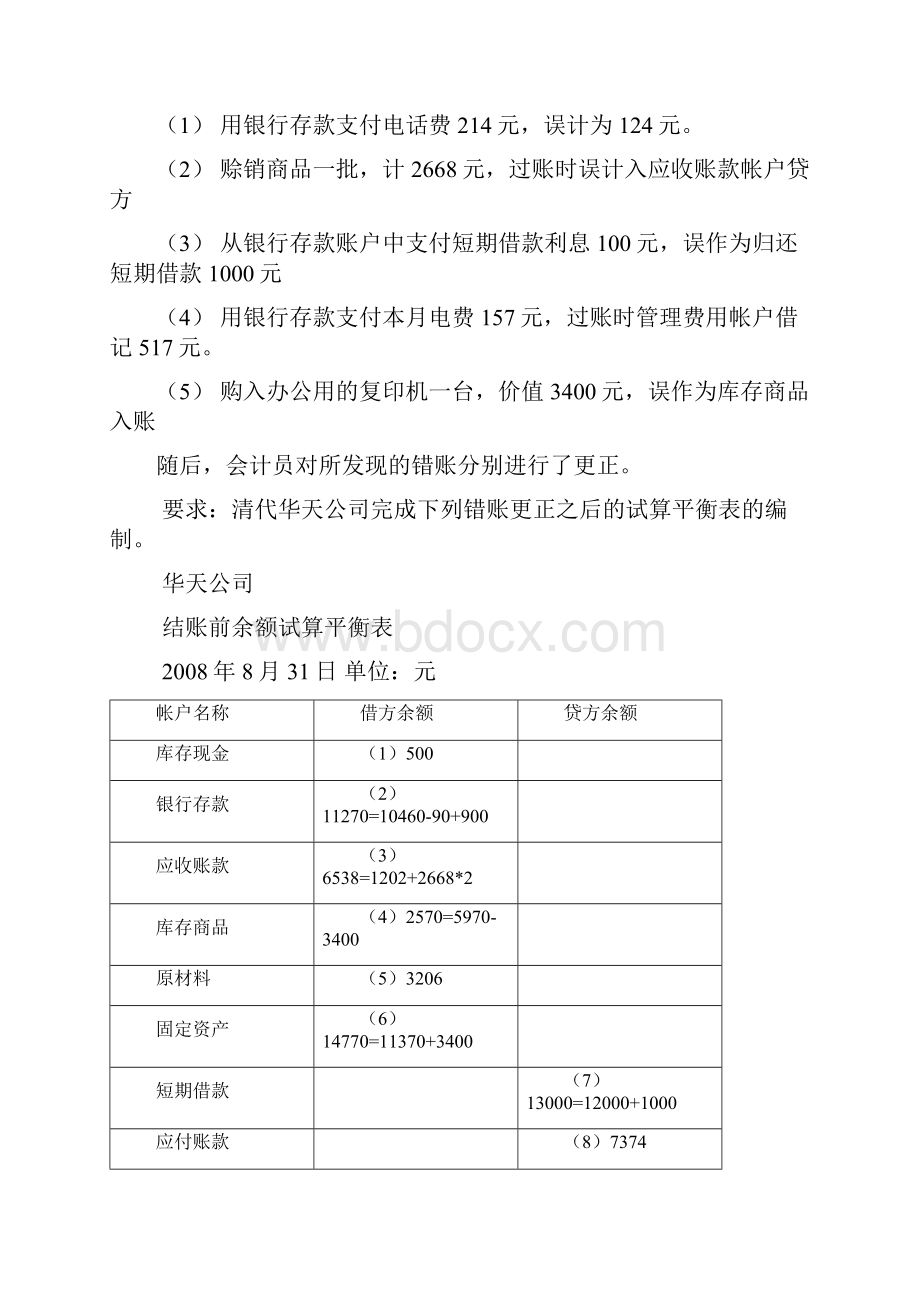 会计基础考证实训题.docx_第2页