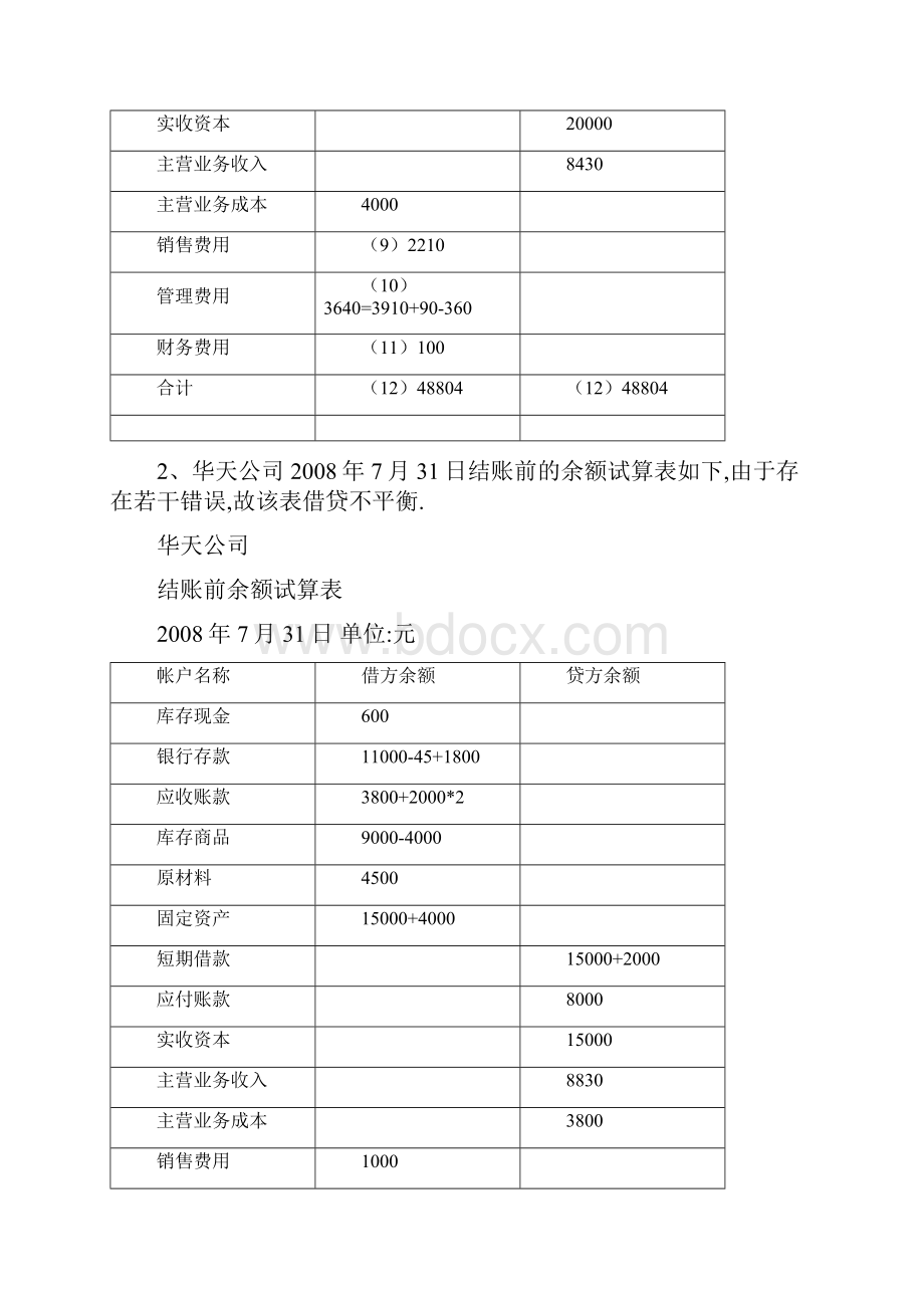 会计基础考证实训题.docx_第3页