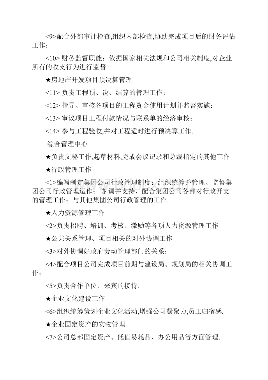 龙湖集团最全管理制度.docx_第3页