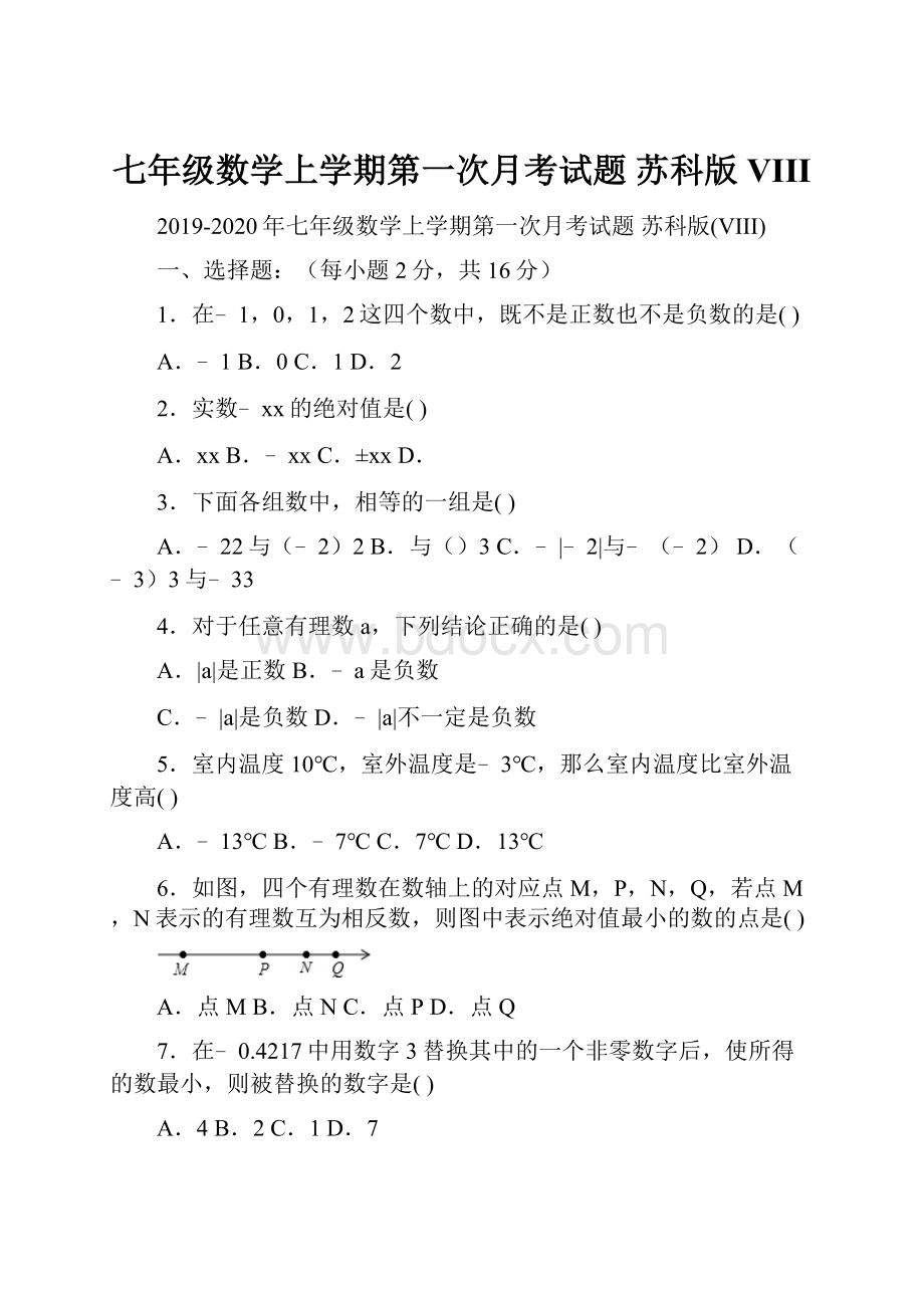 七年级数学上学期第一次月考试题 苏科版VIII.docx_第1页