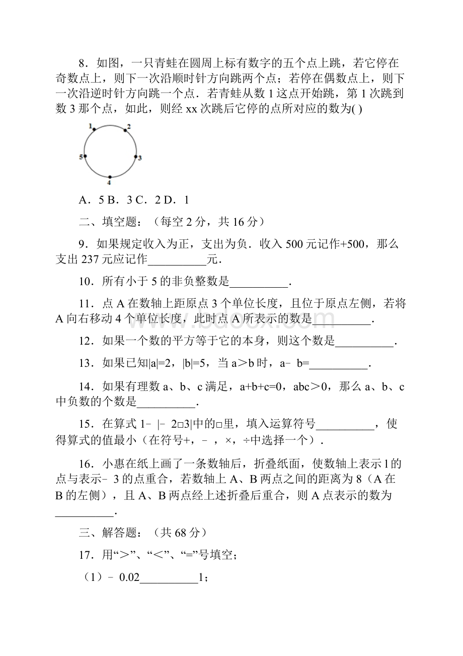 七年级数学上学期第一次月考试题 苏科版VIII.docx_第2页