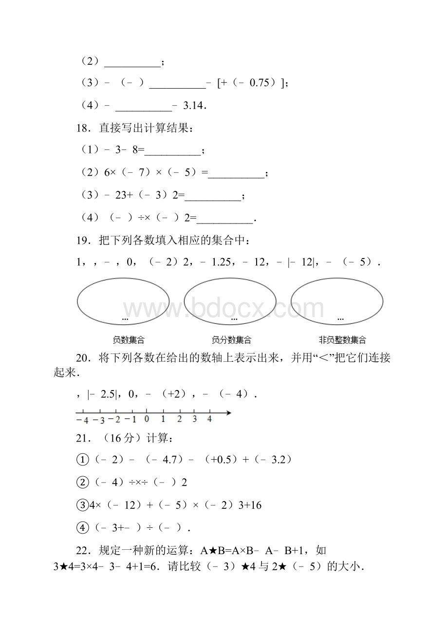 七年级数学上学期第一次月考试题 苏科版VIII.docx_第3页