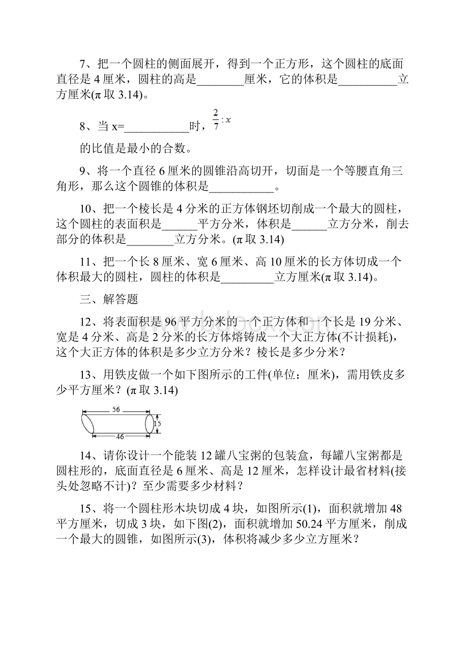 六下+圆柱圆锥和比例提优复习卷.docx_第2页