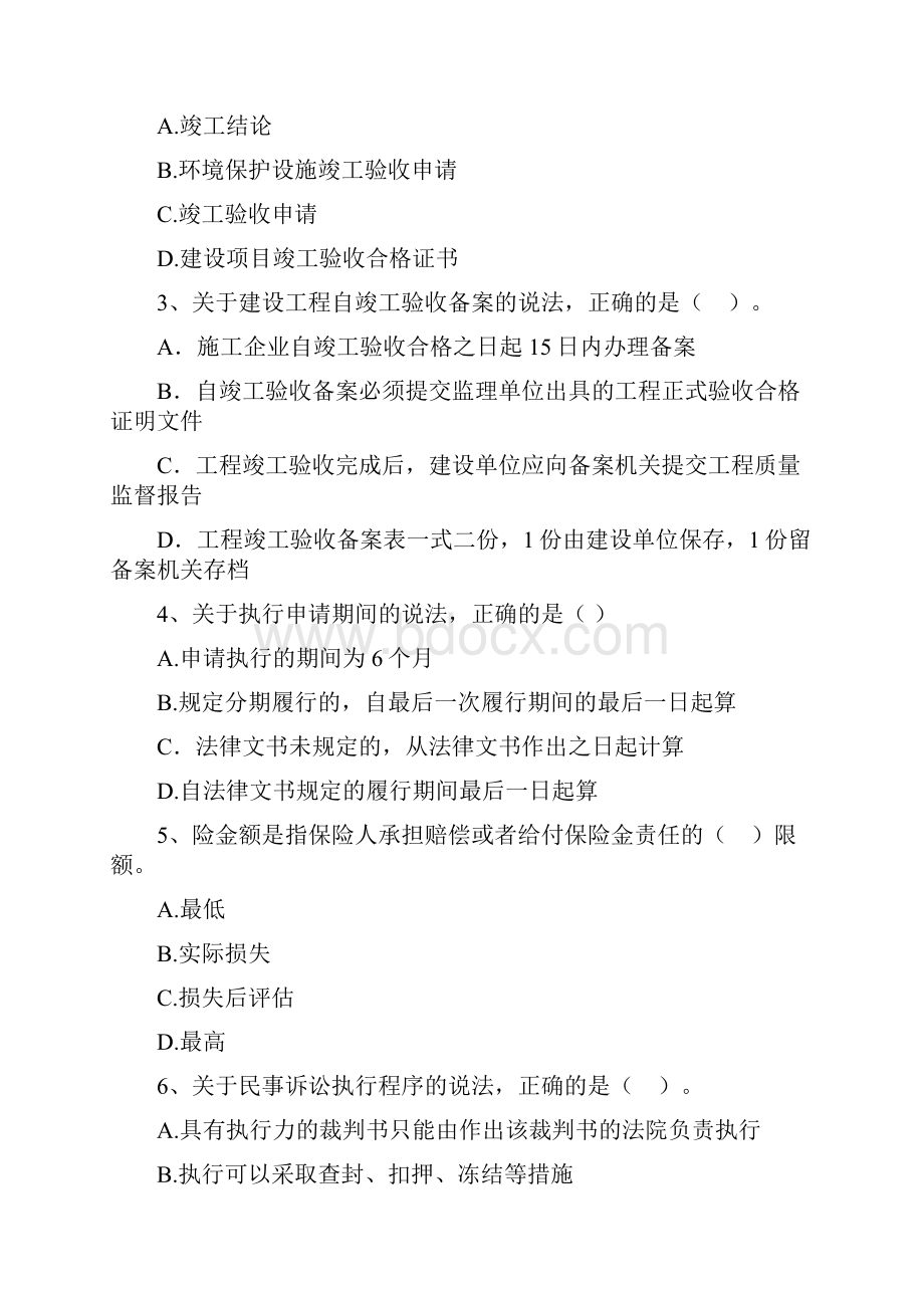 江西省二级建造师《建设工程法规及相关知识》模拟试题C卷附解析.docx_第2页