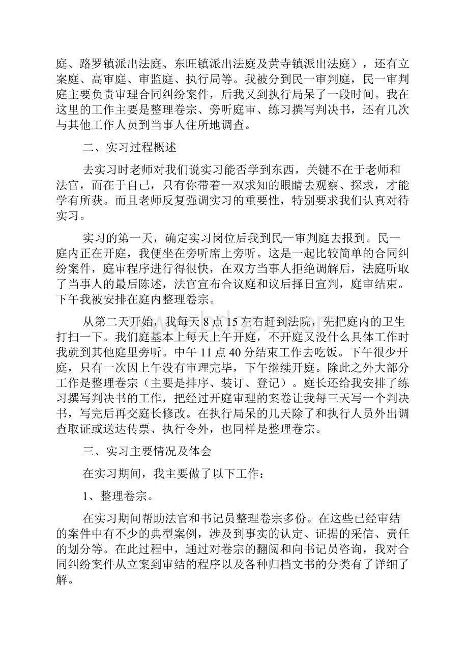 大学生实习报告12页文档资料.docx_第2页