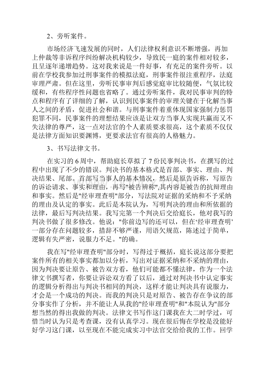 大学生实习报告12页文档资料.docx_第3页