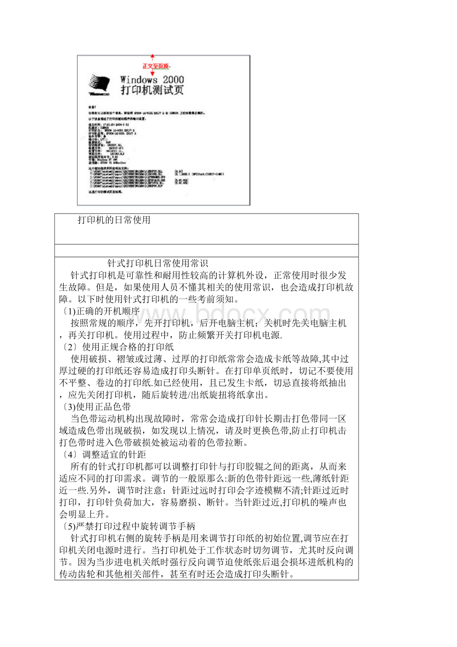 Epson针式打印机具有微调整功能.docx_第2页