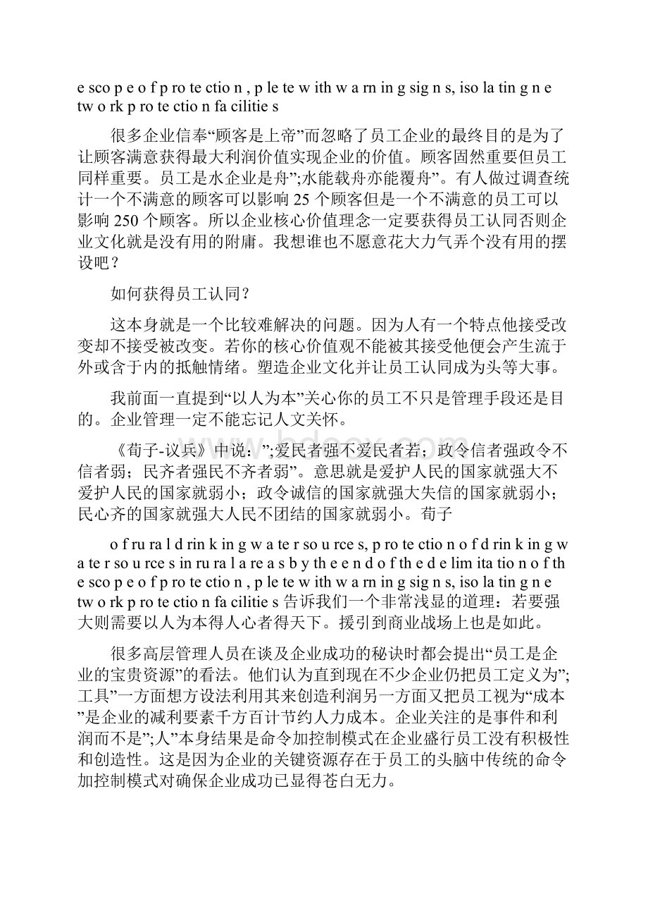 企业应该对待员工.docx_第2页