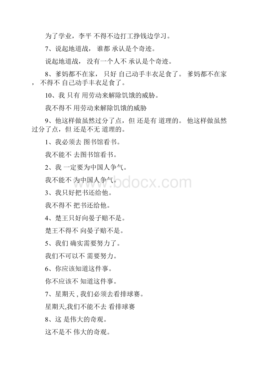 陈述句改成双重否定句的方法.docx_第2页