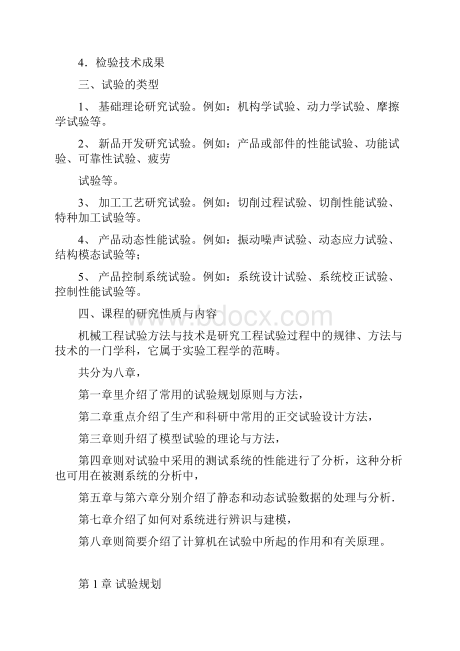 试验技术教案1.docx_第2页