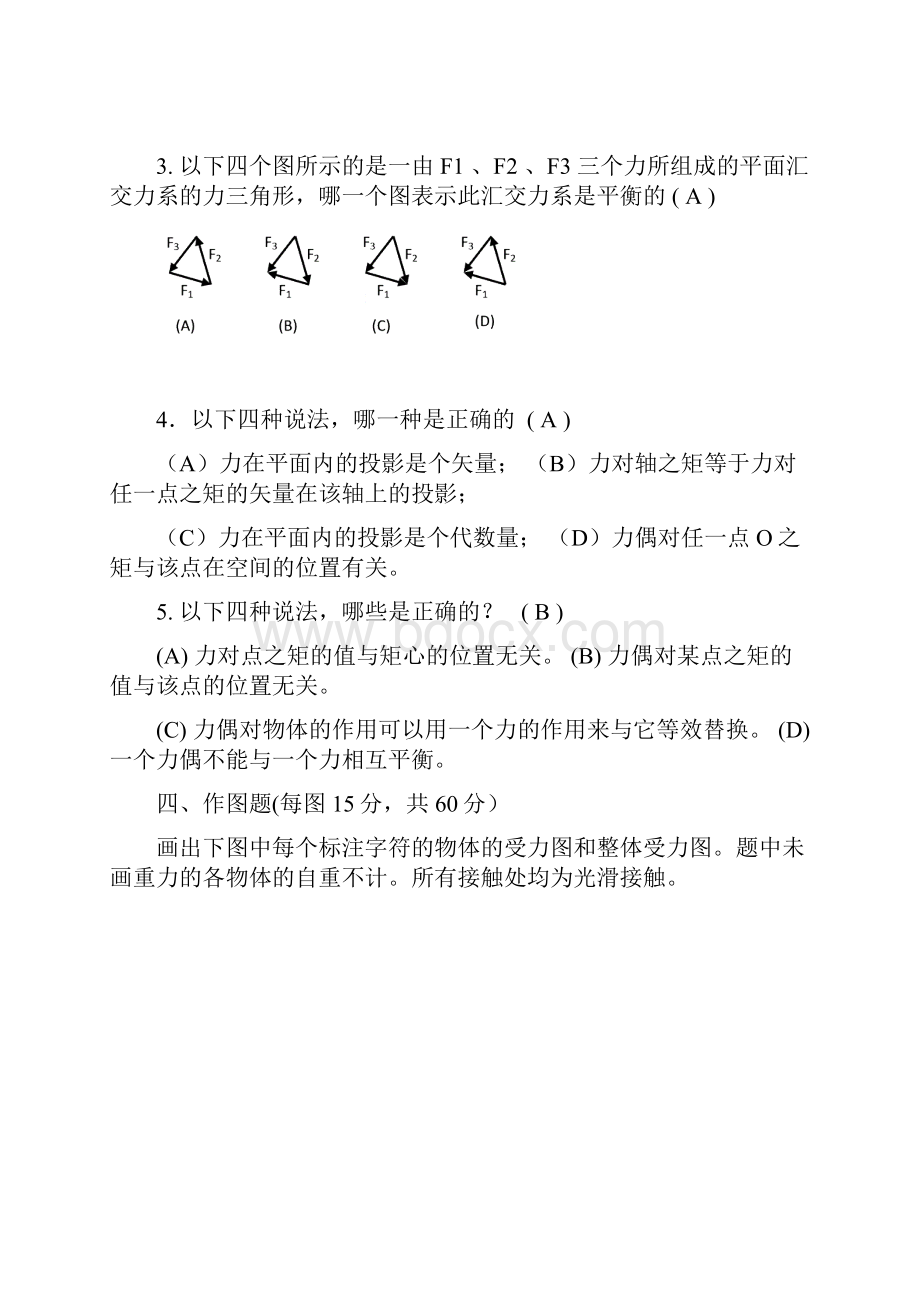 工程力学答案.docx_第2页