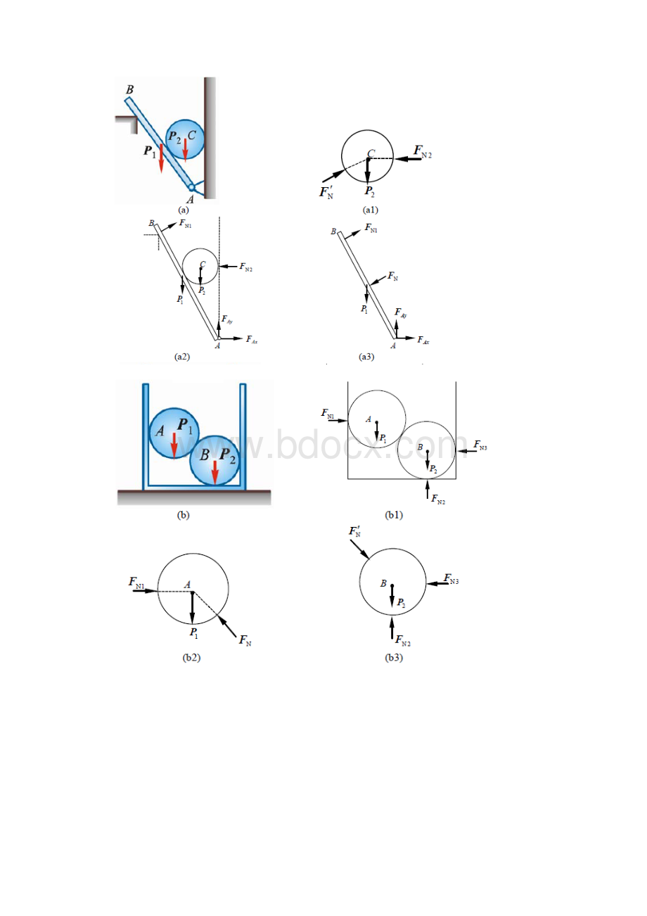 工程力学答案.docx_第3页