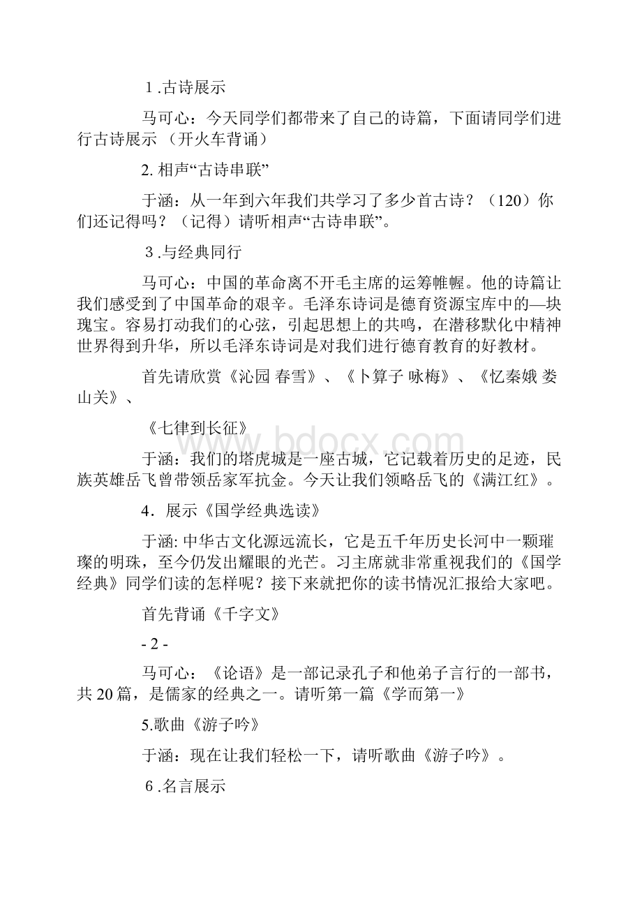 六年级读书汇报课.docx_第2页