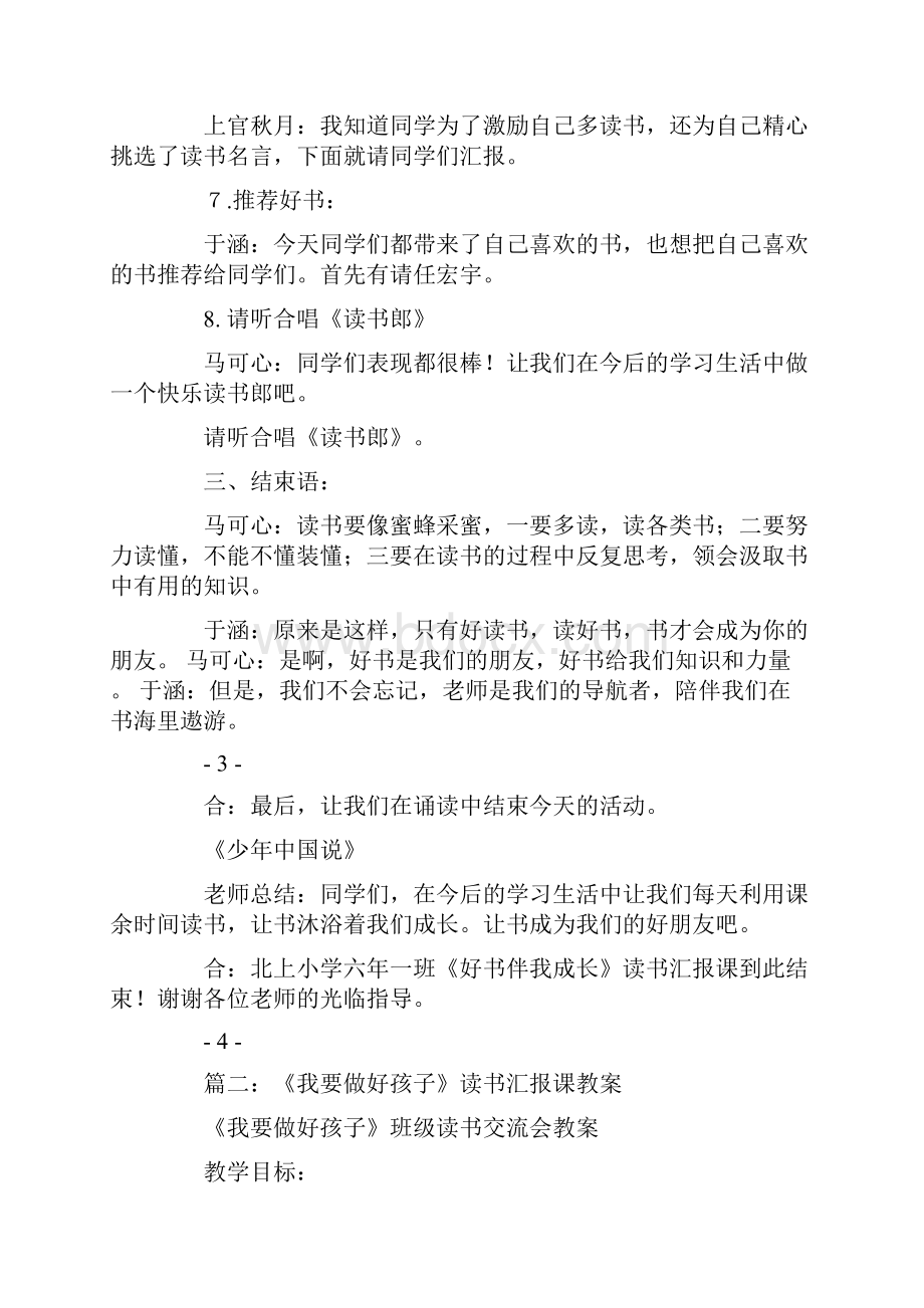 六年级读书汇报课.docx_第3页