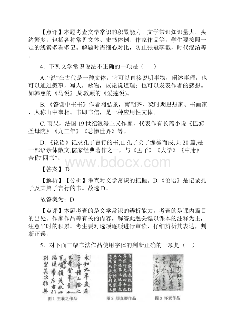 部编初中中考语文文学常识及答案1.docx_第3页