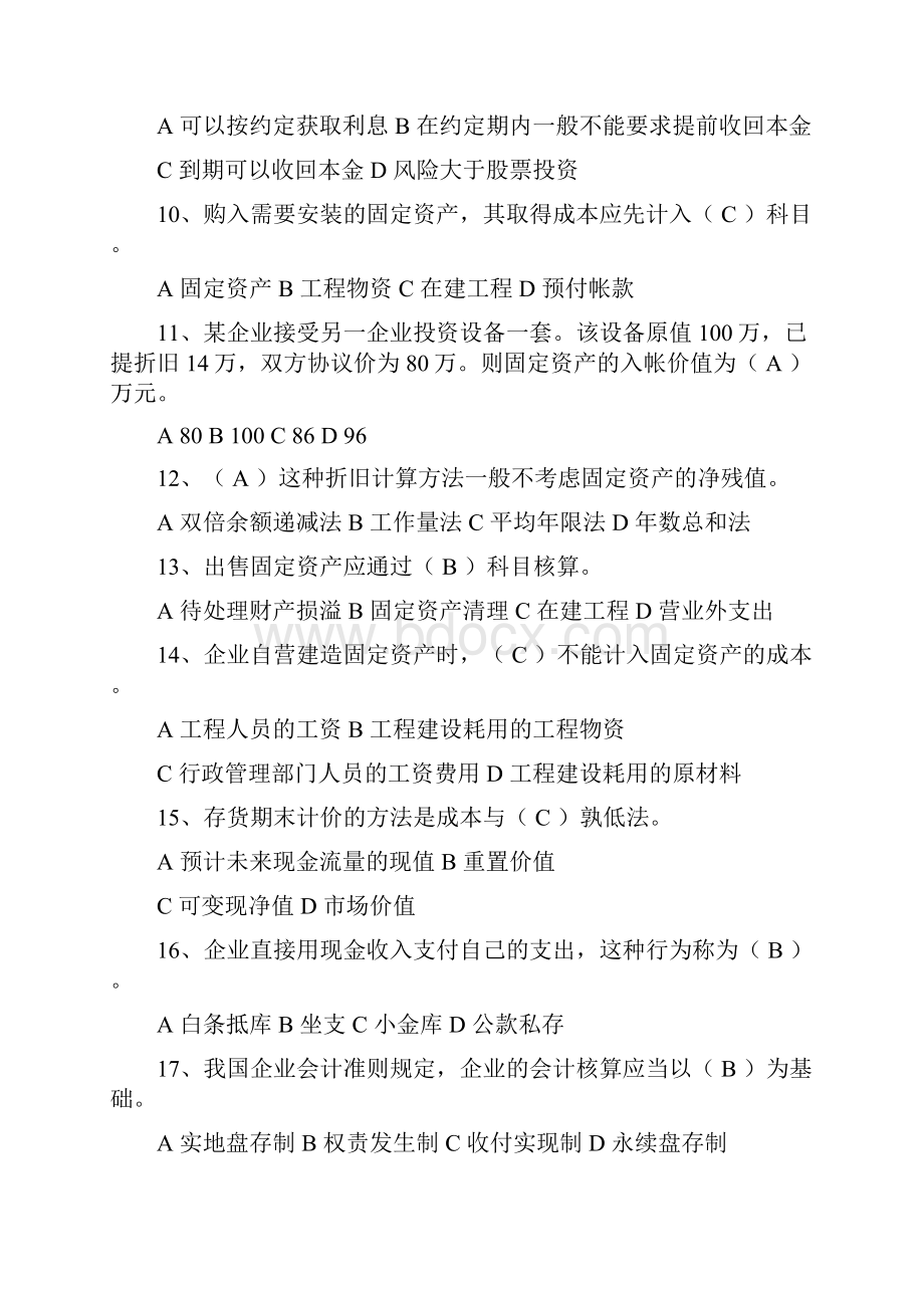 会计实务复习资料.docx_第2页