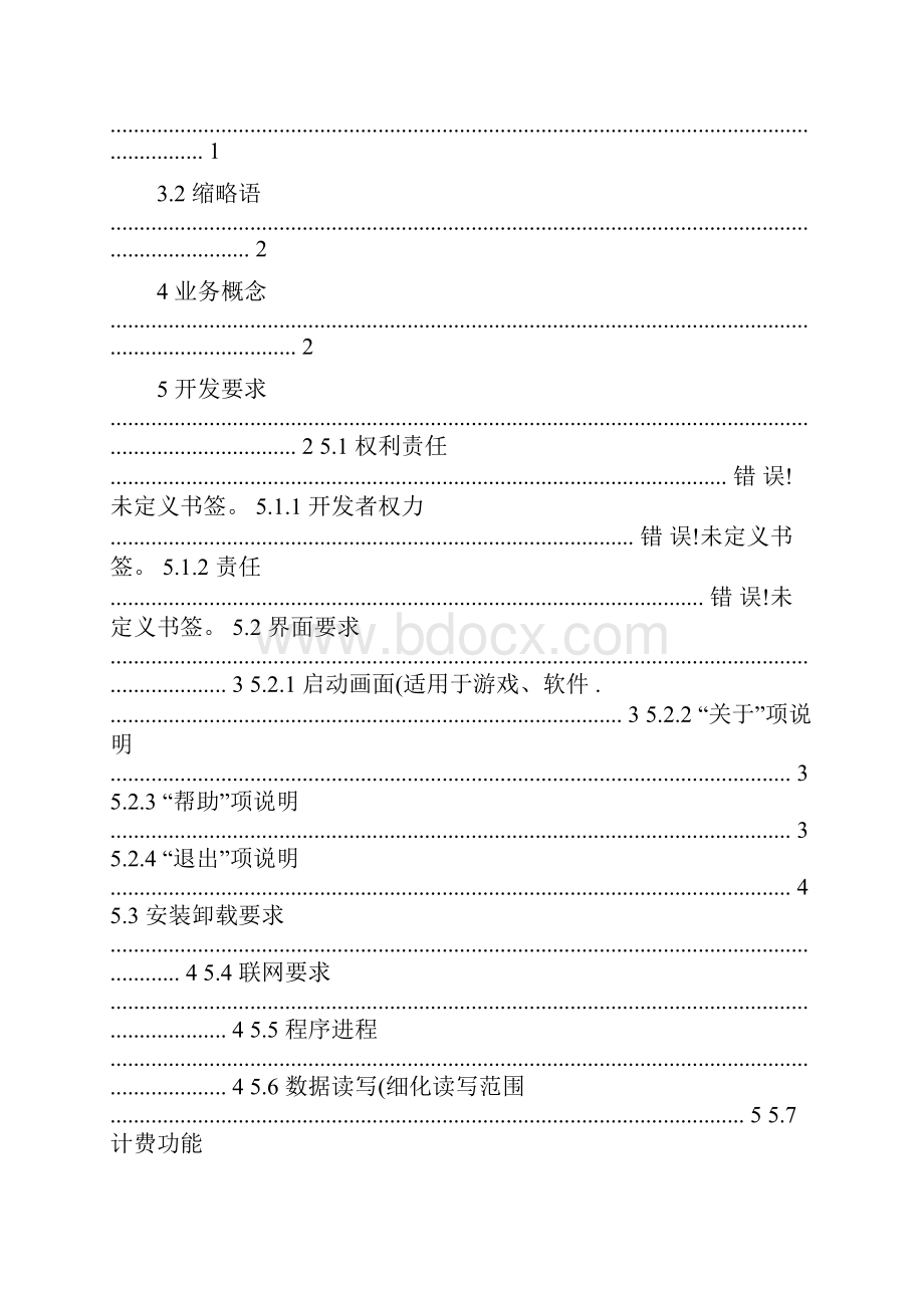 中国移动开发者社区应用开发要求精.docx_第2页