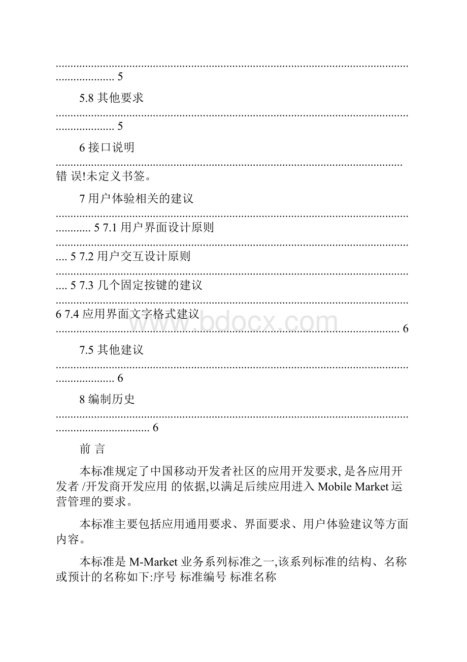 中国移动开发者社区应用开发要求精.docx_第3页